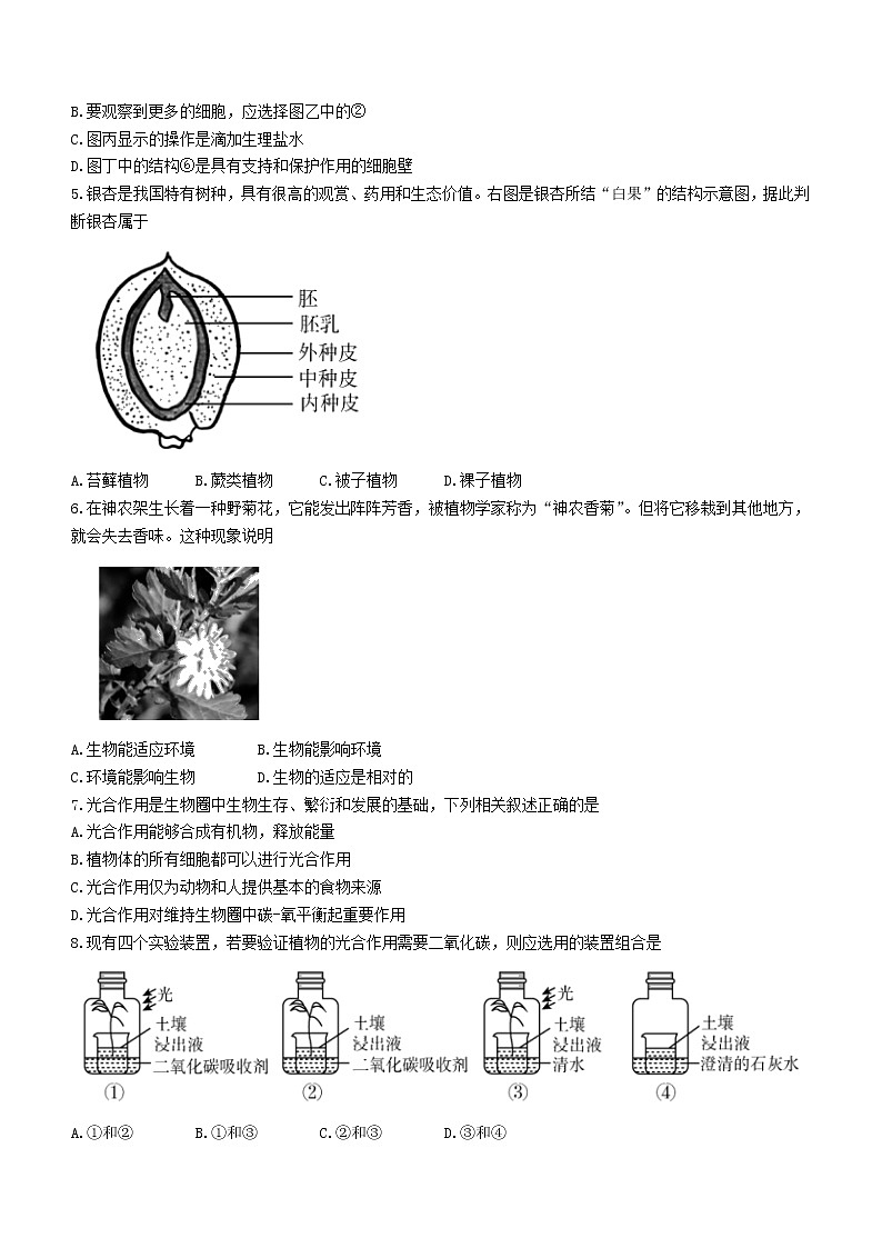 2022年北京市平谷区初中学业水平考试一模生物试题第2页