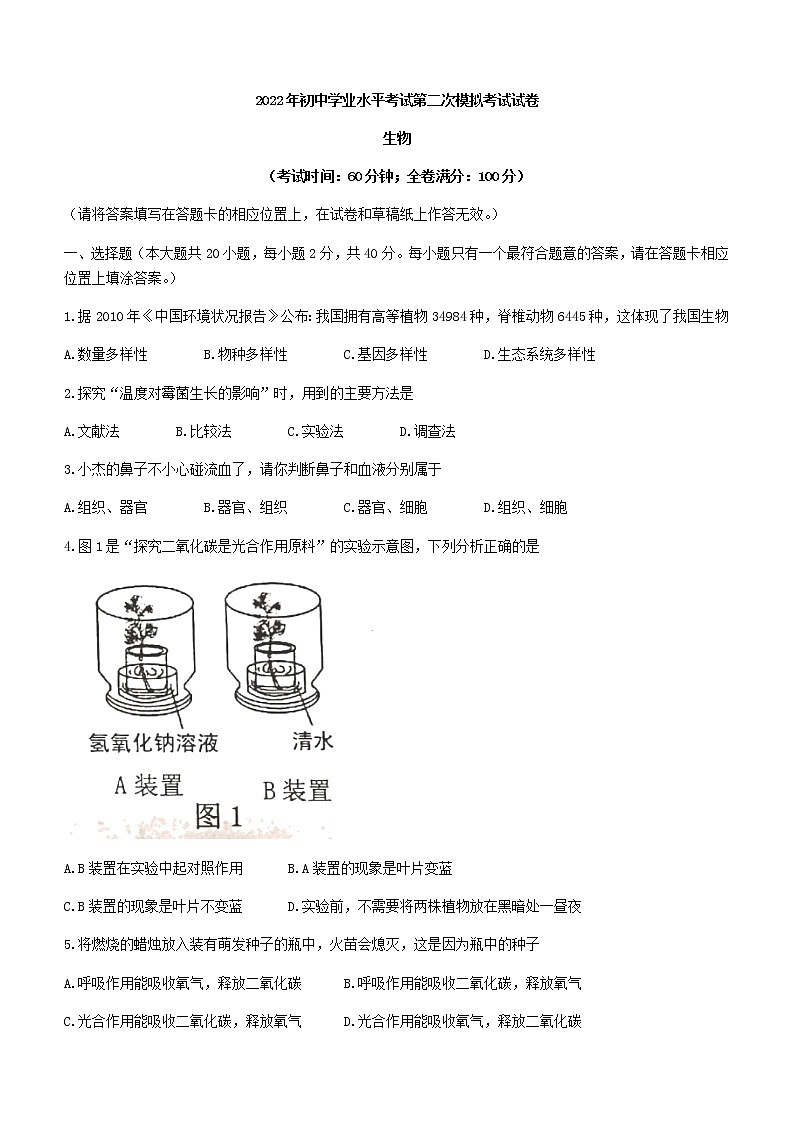 2022年广西贵港市港南区中考二模生物试题01