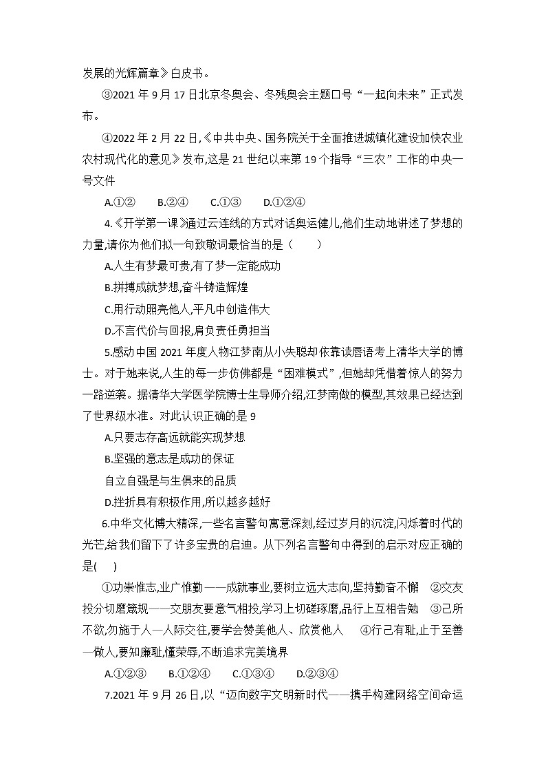 2022年山东省济宁市梁山县拳铺镇第一中学九年级道德与法治第一次模拟题第2页