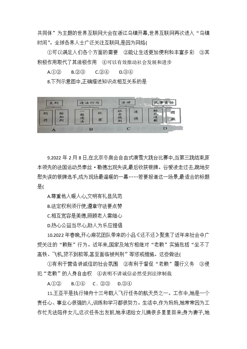 2022年山东省济宁市梁山县拳铺镇第一中学九年级道德与法治第一次模拟题第3页