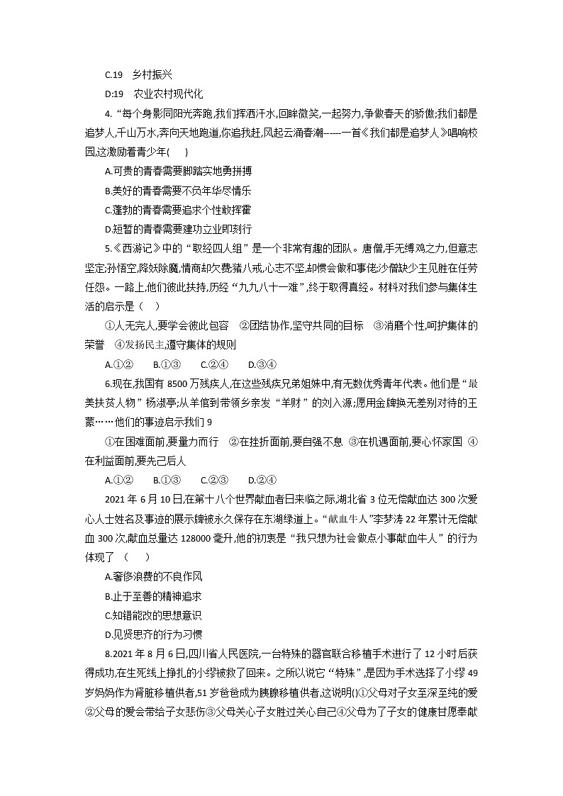 2022年山东省济宁市梁山县黑虎庙镇中学九年级下学期道德与法治第一次模拟题02