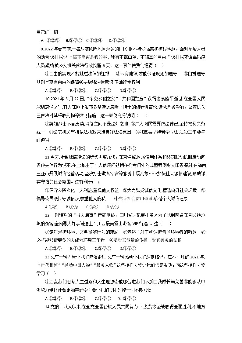 2022年山东省济宁市梁山县黑虎庙镇中学九年级下学期道德与法治第一次模拟题03