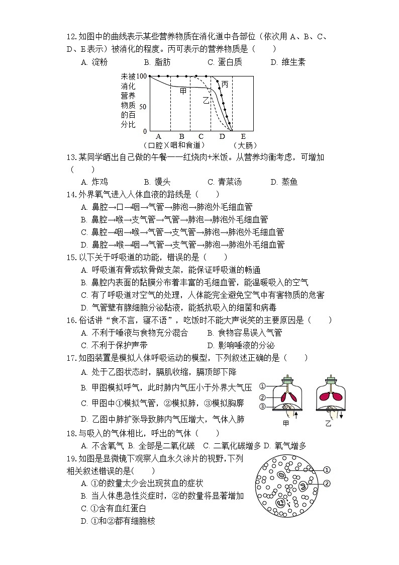 广东省高州市第一中学附属实验中学2021-2022学年七年级下学期期中考试生物试题（有答案）03