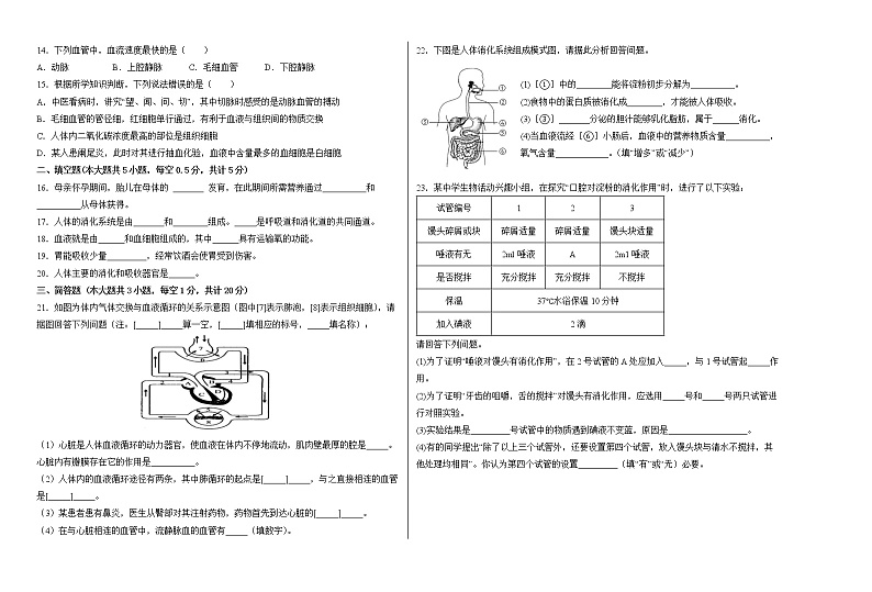 甘肃省兰州市教育局第四片区2021-2022学年七年级下学期期中考试生物试题（含答案）02