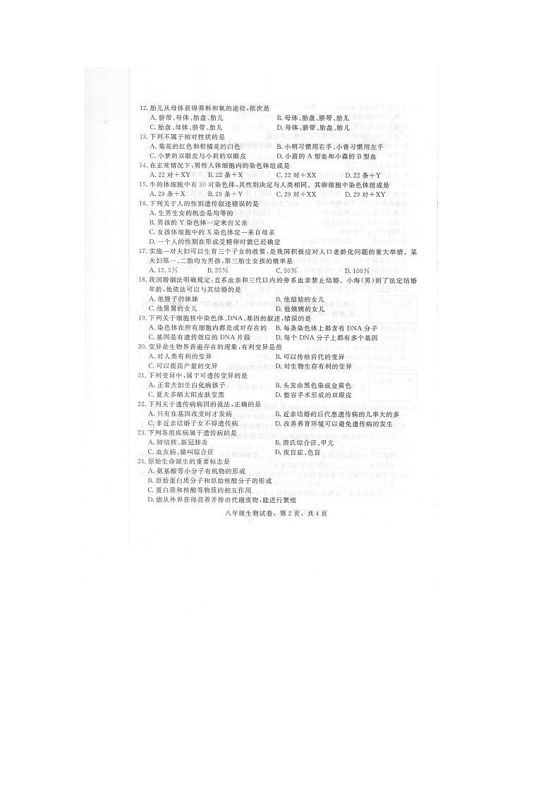 河北省石家庄市正定县2021-2022学年八年级下学期期中生物试题（含答案）第2页