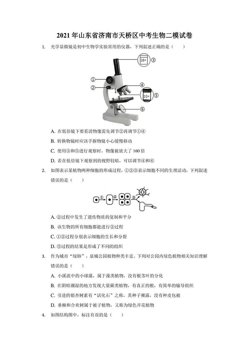 2021年山东省济南市天桥区中考生物二模试卷（附答案详解）01
