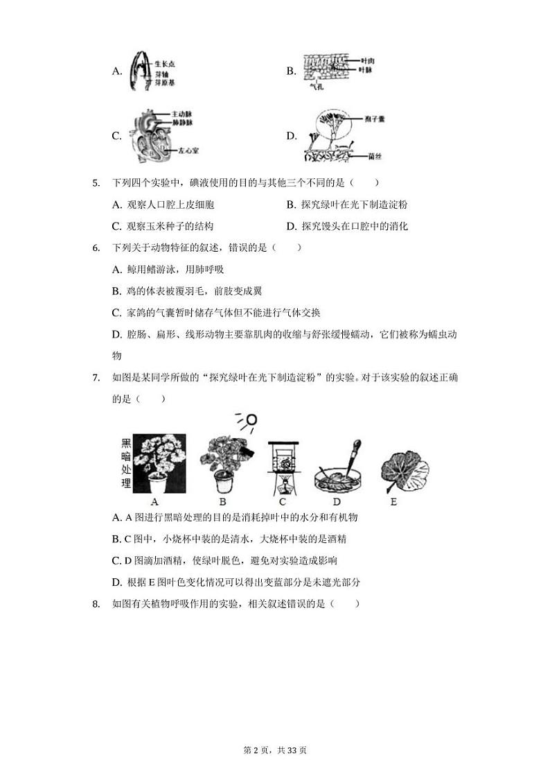 2021年山东省济南市天桥区中考生物二模试卷（附答案详解）02