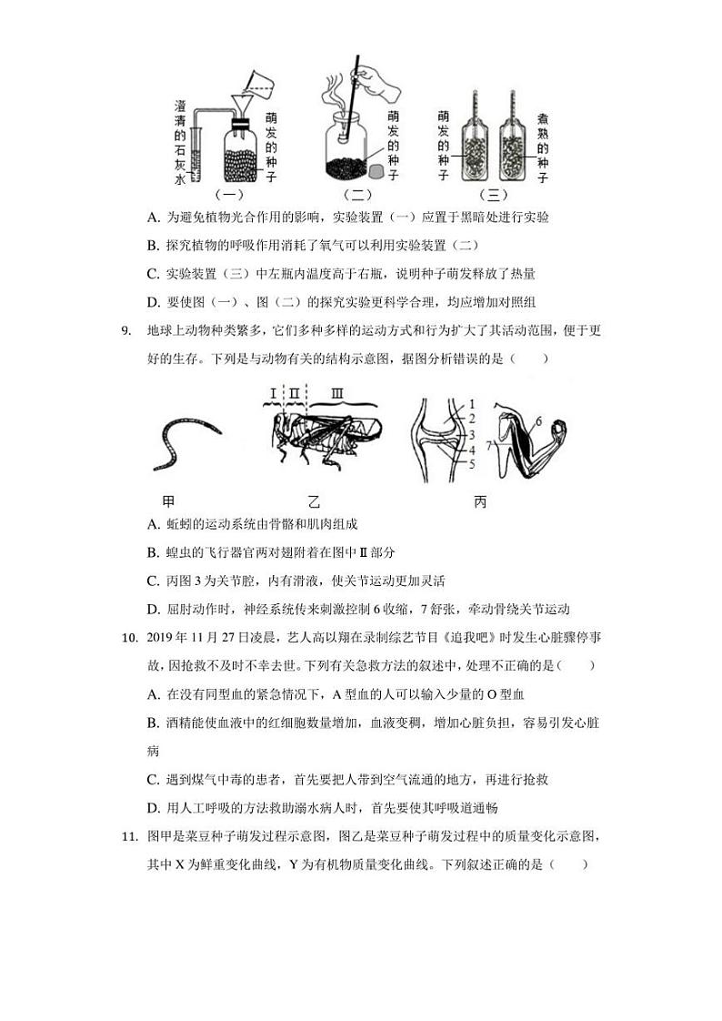 2021年山东省济南市天桥区中考生物二模试卷（附答案详解）03