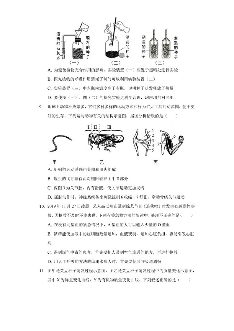 2021年山东省济南市天桥区中考生物二模试卷（附答案详解）03