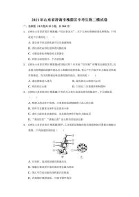 2021年山东省济南市槐荫区中考生物二模试卷（附答案详解）