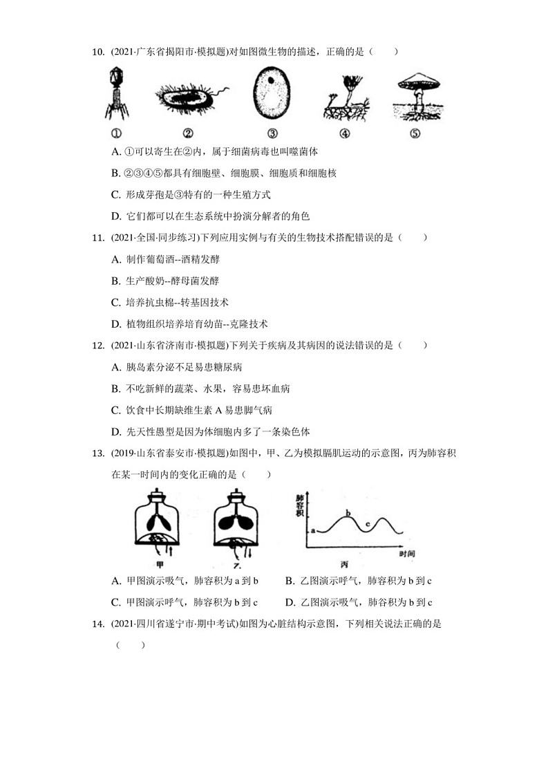 2021年山东省济南市槐荫区中考生物二模试卷（附答案详解）03