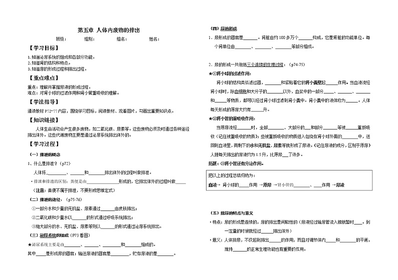 5.人体内废物的排出学案第1页
