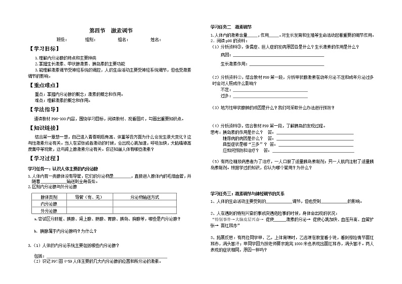 6.4激素调节学案01