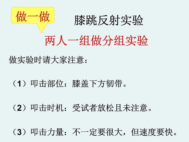 神经调节的基本方式2022最新版课件PPT第5页