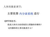 济南版七年级下册生物 5.1人体的激素调节 课件