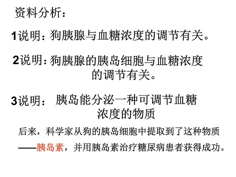 济南版七年级下册生物 5.1人体的激素调节 课件第6页