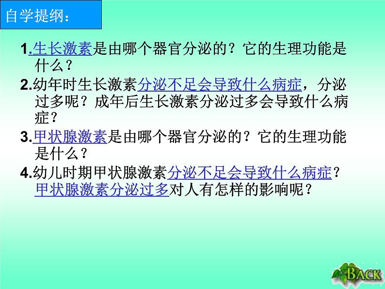 济南版七年级下册生物 5.1人体的激素调节 课件第8页