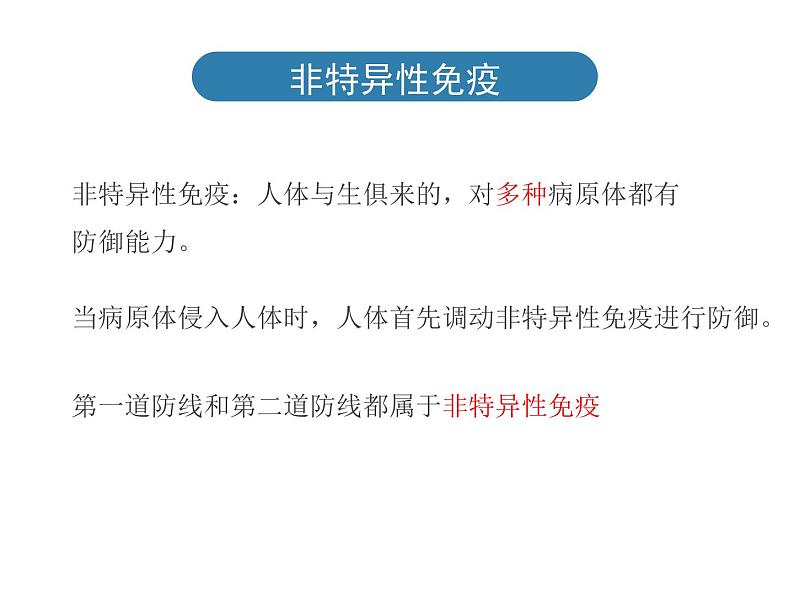 济南版七年级下册生物 6.1人体的免疫功能 课件第8页