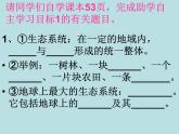 济南社八年级下册生物  6.2.1生态系统的组成 课件