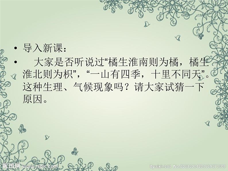 冀教版八年级下册生物  7.1.1环境对生物的影响 课件第3页