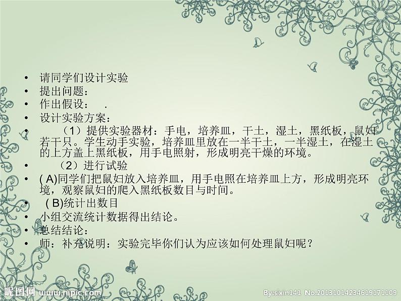 冀教版八年级下册生物  7.1.1环境对生物的影响 课件第6页