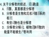 冀教版八年级下册生物  7.2.2食物链和食物网 课件