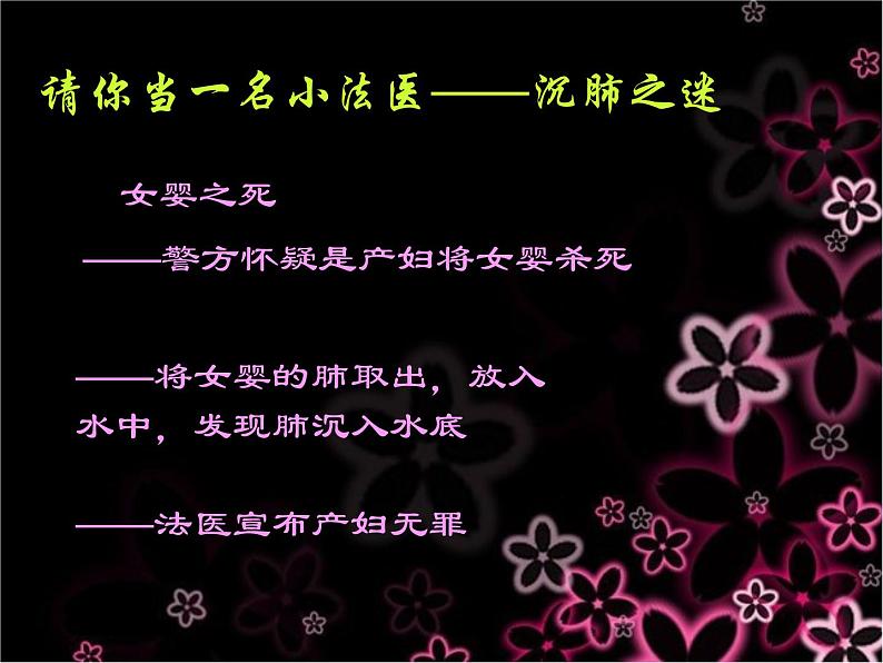 苏教版七年级下册生物 10.3人体和外界环境的气体交换 课件第1页