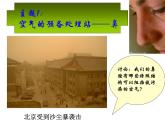 苏教版七年级下册生物 10.3人体和外界环境的气体交换 课件