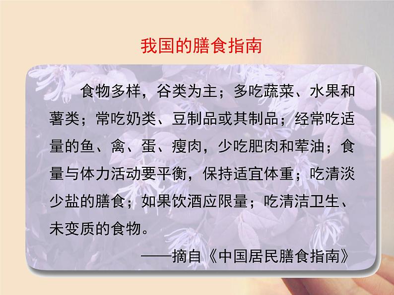 苏教版七年级下册生物 9.3膳食指南与食品安全 课件第5页