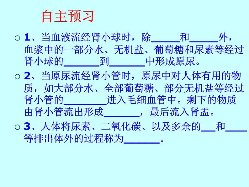 苏教版七年级下册生物 11.2人体废物的排出  课件第3页