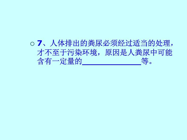 苏教版七年级下册生物 11.2人体废物的排出  课件第5页