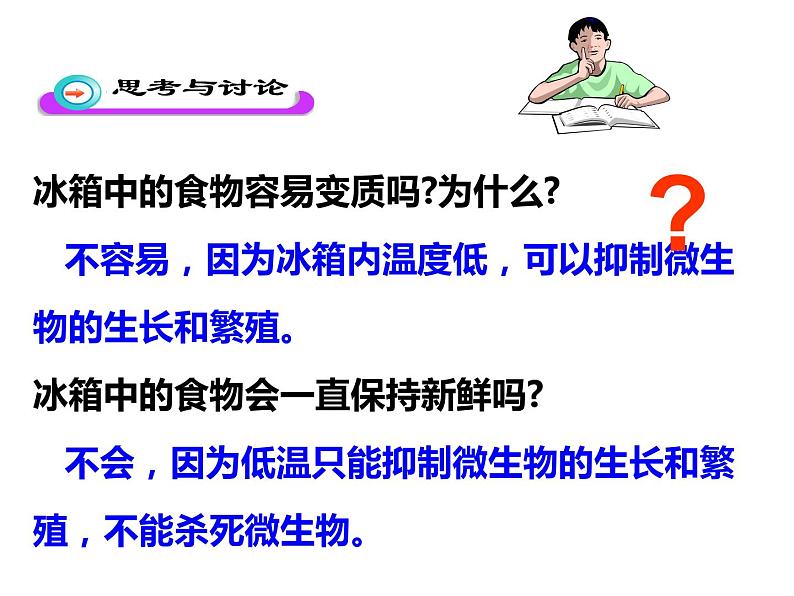 苏教版八年级下册生物 23.2食品保存 课件06