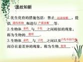 苏教版八年级下册生物 22.5生物的变异 课件