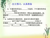 苏教版八年级下册生物 22.5生物的变异 课件