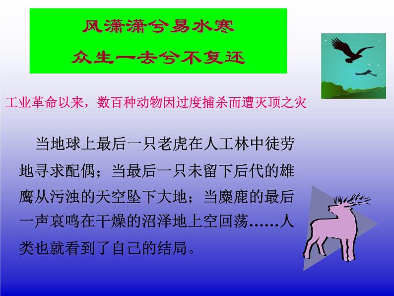苏科版八年级下册生物 26.2保护生物多样性 课件第3页