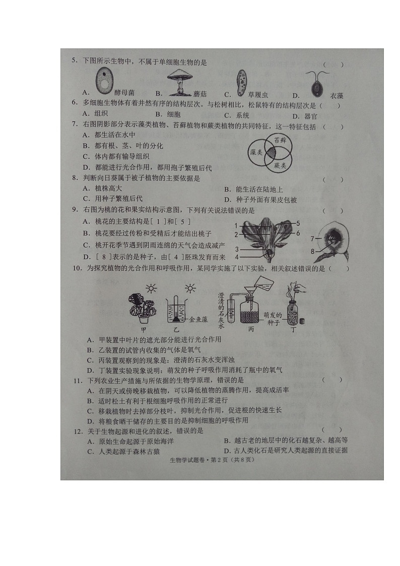 2022年云南省文山州初中学业水平模拟考试 生物学试题第2页