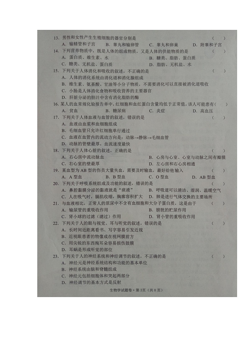 2022年云南省文山州初中学业水平模拟考试 生物学试题第3页