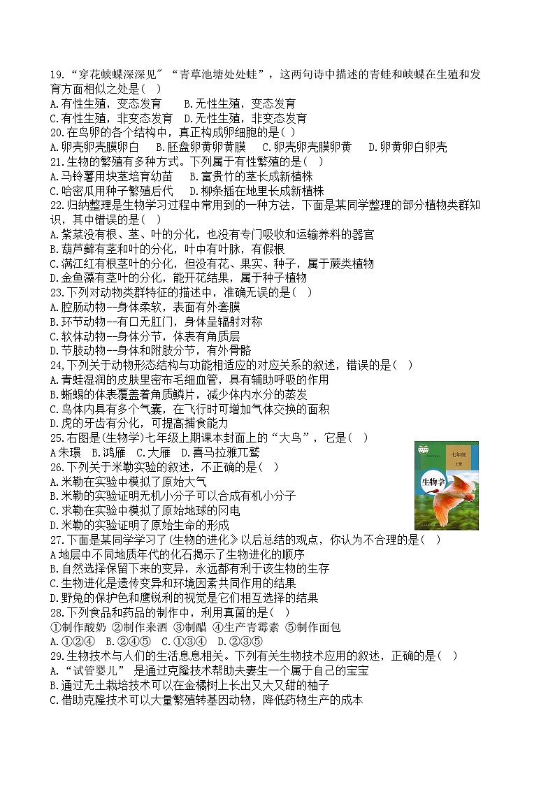 2022年广西贺州市中考平桂区一模生物练习题03