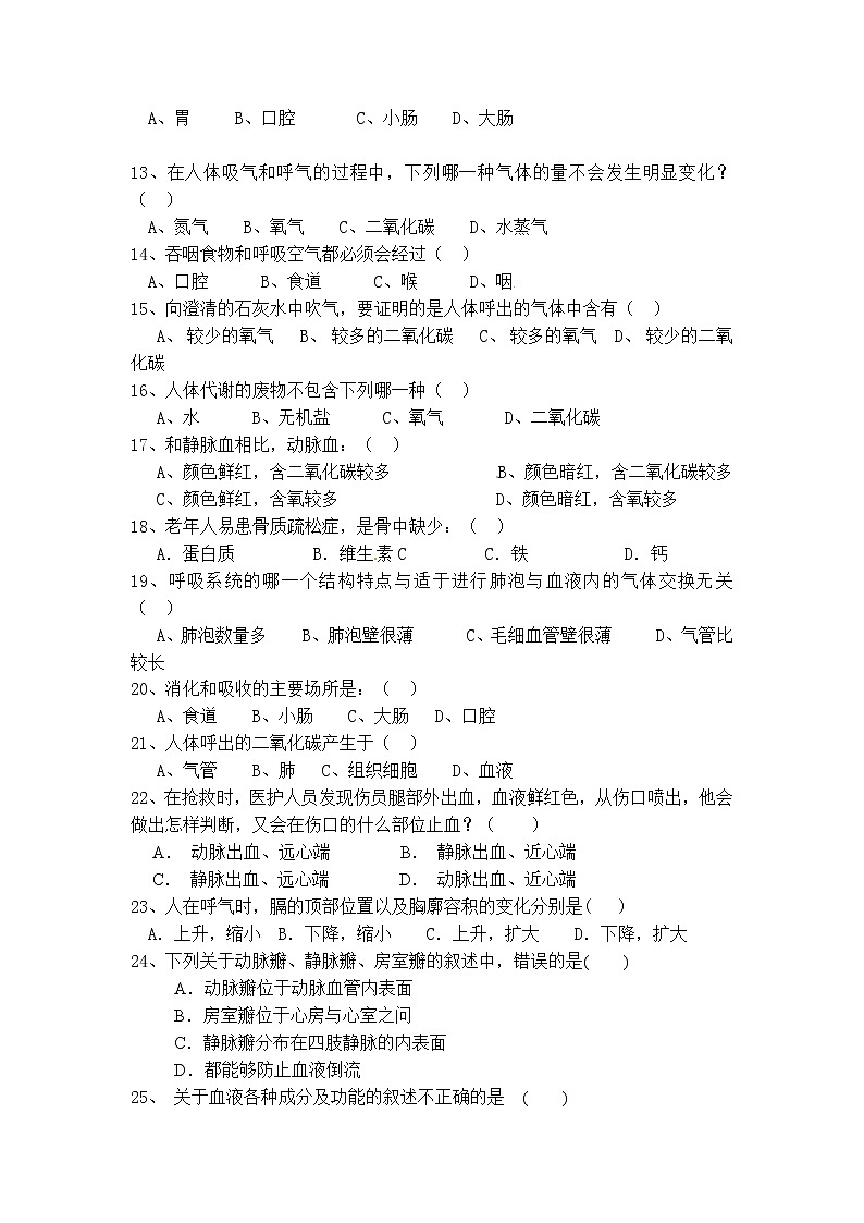 四川省自贡市富顺县第一中学2021-2022学年七年级下学期期中质量调研生物试题（含答案）02