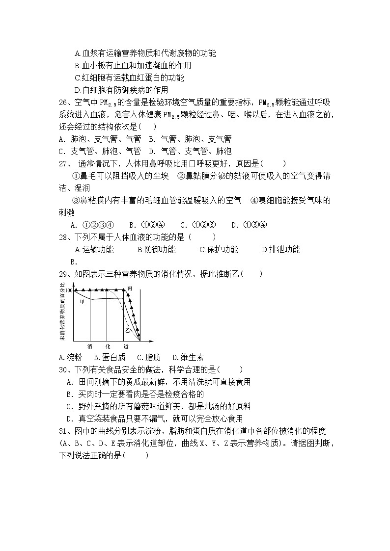 四川省自贡市富顺县第一中学2021-2022学年七年级下学期期中质量调研生物试题（含答案）03