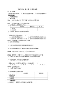 初中生物第二章 用药和急救学案设计