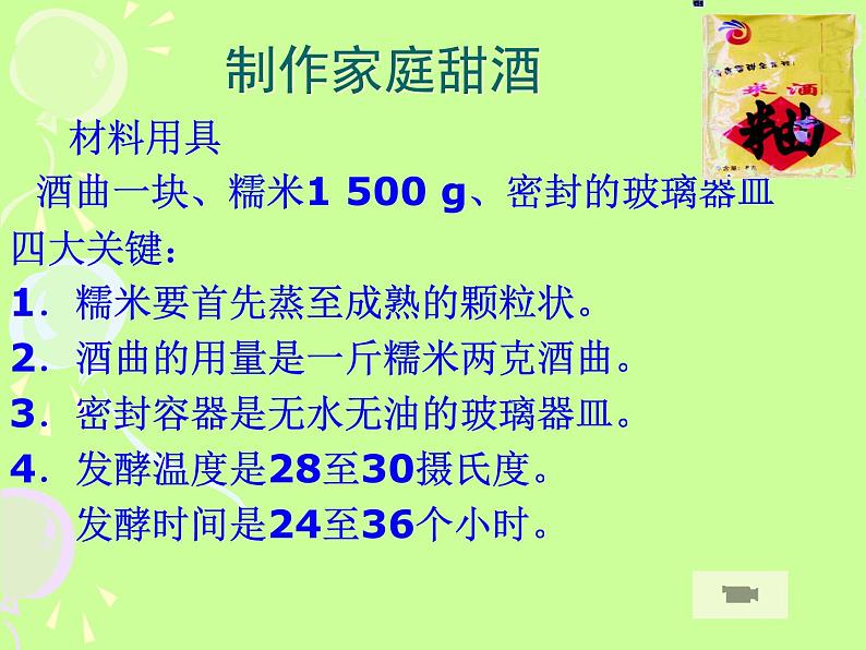 初中生物 人教课标版 八年级上册 第二节　人类对细菌和真菌的利用 课件05