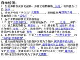 初中生物 人教课标版 八年级上册 第三章　保护生物的多样性 课件