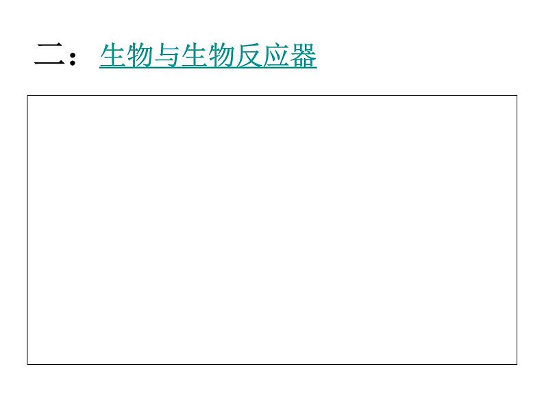 初中生物 鲁科课标版 八年级上册 第二节 动物与人类生活的关系 教学 课件07