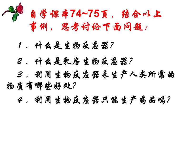 初中生物 鲁科课标版 八年级上册 第二节 动物与人类生活的关系 教学 课件08