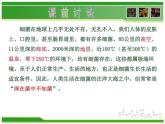 初中生物 人教课标版 八年级上册 第二节　细菌 课件