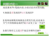 初中生物 人教课标版 八年级上册 第二节　细菌 课件