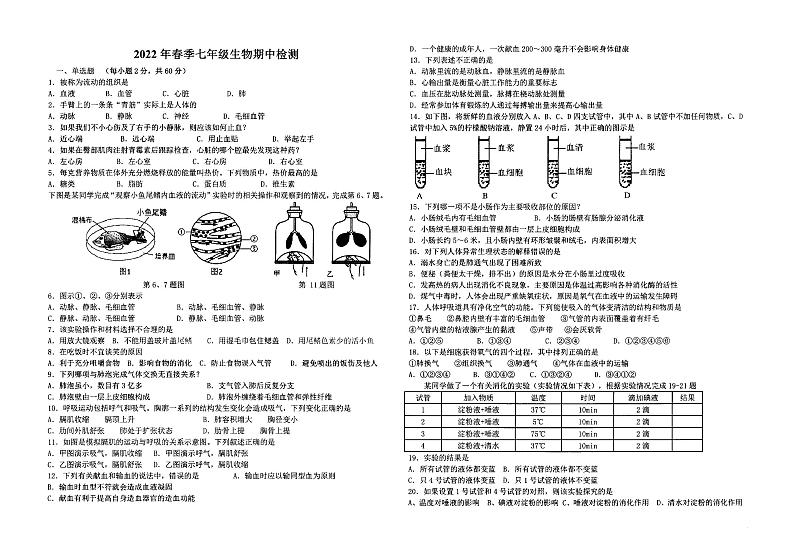 广东省韶关市乐昌市新时代学校2021-2022学年第二学期七年级生物期中检测（图片版，无答案）01