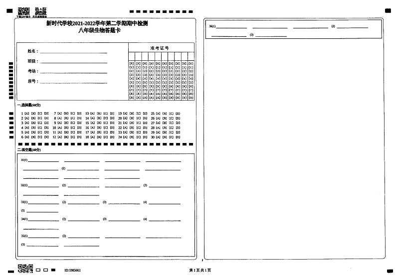 广东省韶关市乐昌市新时代学校2021-2022学年第二学期八年级生物期中检测（图片版，无答案）01