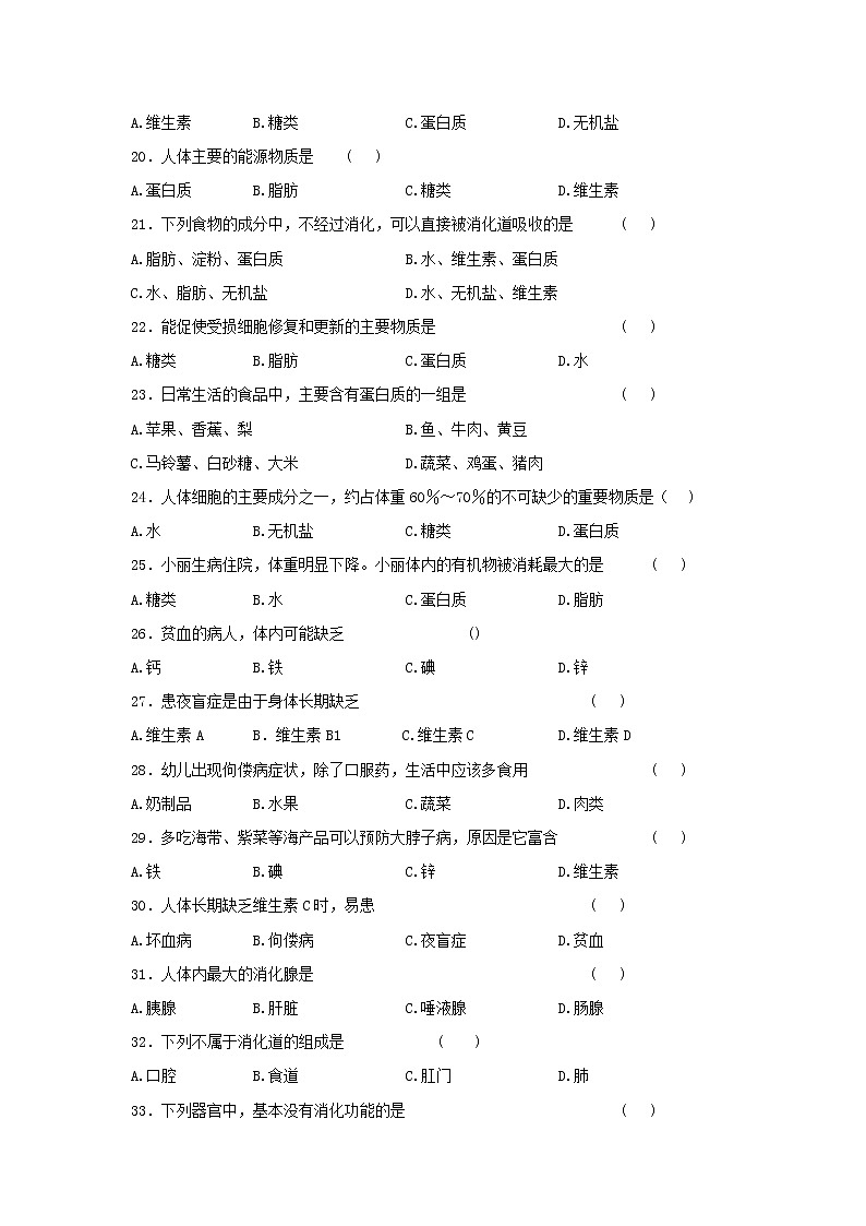 云南省保山市十八校2021-2022学年七年级下学期第一次联考生物试题（有答案）03